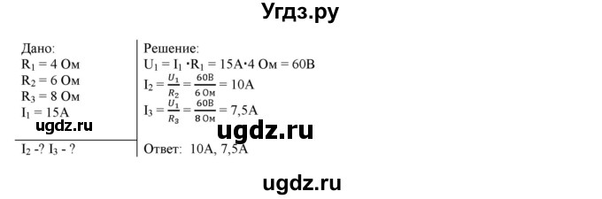 ГДЗ (Решебник 2017) по физике 8 класс (дидактические материалы) Марон А.Е. / самостоятельные работы / ср-9. вариант / 10(продолжение 2)