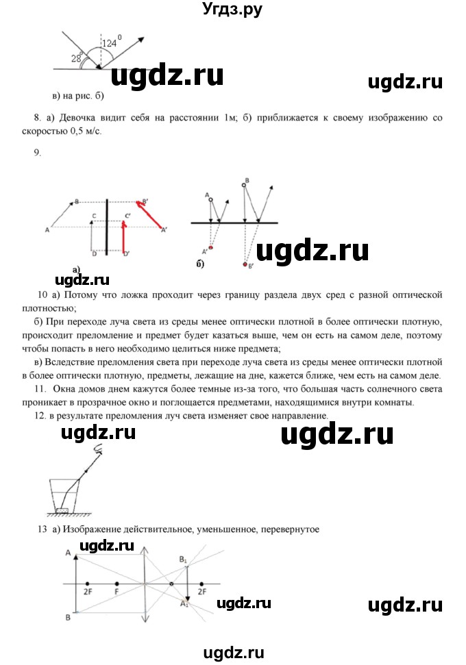 ГДЗ (Решебник 2022) по физике 8 класс (дидактические материалы) Марон А.Е. / тренировочное задание / 14(продолжение 2)