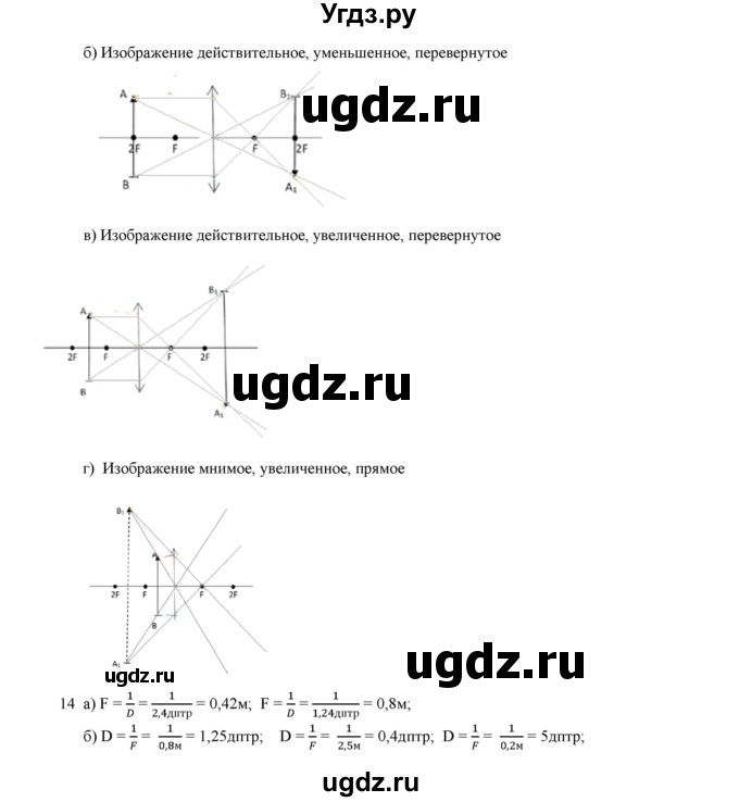 ГДЗ (Решебник 2022) по физике 8 класс (дидактические материалы) Марон А.Е. / тренировочное задание / 14(продолжение 3)