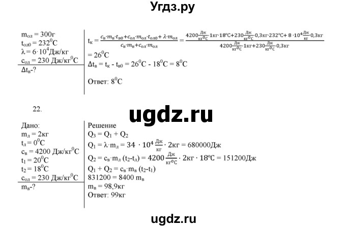 ГДЗ (Решебник 2022) по физике 8 класс (дидактические материалы) Марон А.Е. / тренировочное задание / 6(продолжение 3)