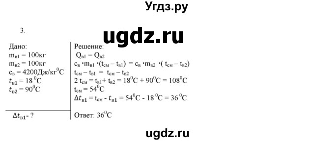 ГДЗ (Решебник 2022) по физике 8 класс (дидактические материалы) Марон А.Е. / самостоятельные работы / ср-3. вариант / 10(продолжение 2)
