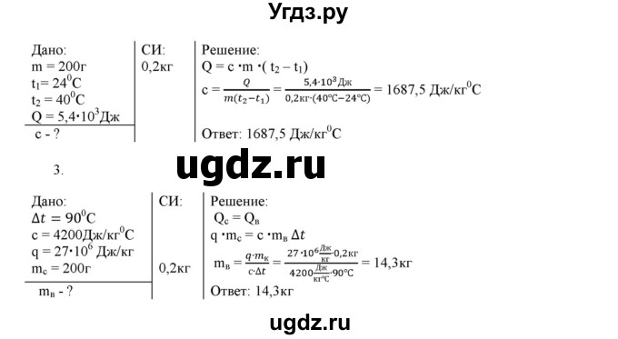 ГДЗ (Решебник 2022) по физике 8 класс (дидактические материалы) Марон А.Е. / самостоятельные работы / ср-3. вариант / 4(продолжение 2)