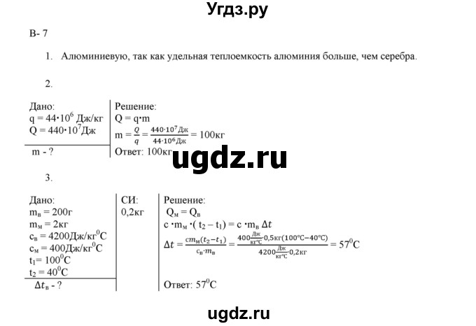 ГДЗ (Решебник 2022) по физике 8 класс (дидактические материалы) Марон А.Е. / самостоятельные работы / ср-3. вариант / 7