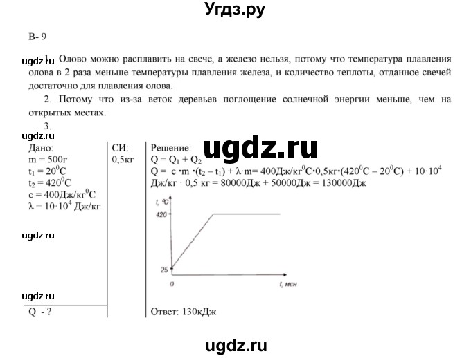 ГДЗ (Решебник 2022) по физике 8 класс (дидактические материалы) Марон А.Е. / самостоятельные работы / ср-4. вариант / 9