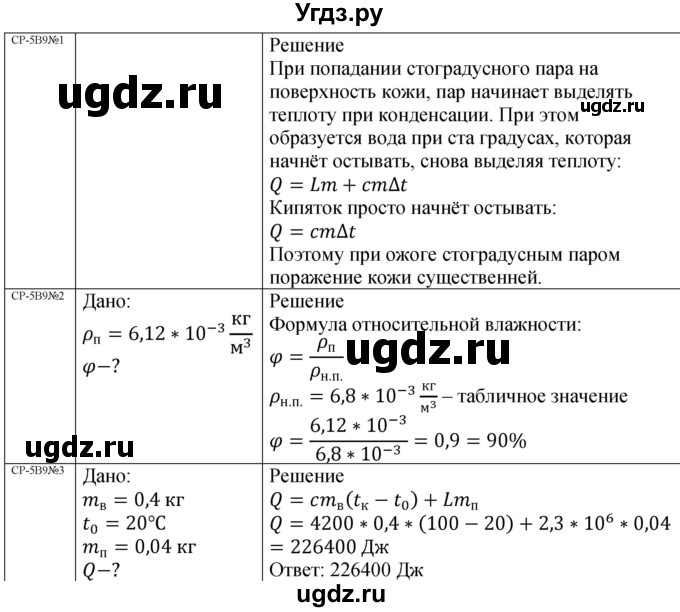 ГДЗ (Решебник 2022) по физике 8 класс (дидактические материалы) Марон А.Е. / самостоятельные работы / ср-5. вариант / 9