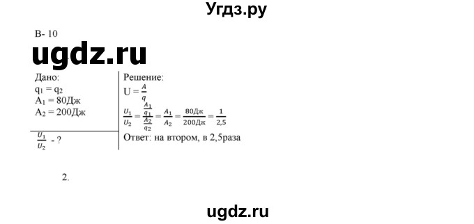 ГДЗ (Решебник 2022) по физике 8 класс (дидактические материалы) Марон А.Е. / самостоятельные работы / ср-8. вариант / 10