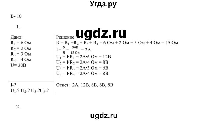 ГДЗ (Решебник 2022) по физике 8 класс (дидактические материалы) Марон А.Е. / самостоятельные работы / ср-9. вариант / 10