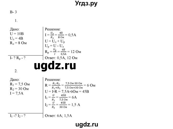 ГДЗ (Решебник 2022) по физике 8 класс (дидактические материалы) Марон А.Е. / самостоятельные работы / ср-9. вариант / 3