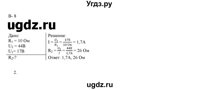 ГДЗ (Решебник 2022) по физике 8 класс (дидактические материалы) Марон А.Е. / самостоятельные работы / ср-9. вариант / 8