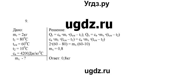 ГДЗ (Решебник 2022) по физике 8 класс (дидактические материалы) Марон А.Е. / контрольные работы / кр-1. вариант / 1(продолжение 3)
