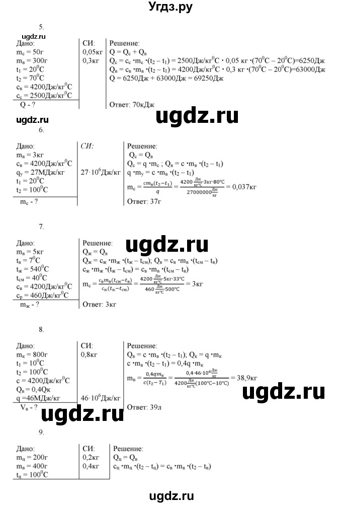 ГДЗ (Решебник 2022) по физике 8 класс (дидактические материалы) Марон А.Е. / контрольные работы / кр-1. вариант / 2(продолжение 2)