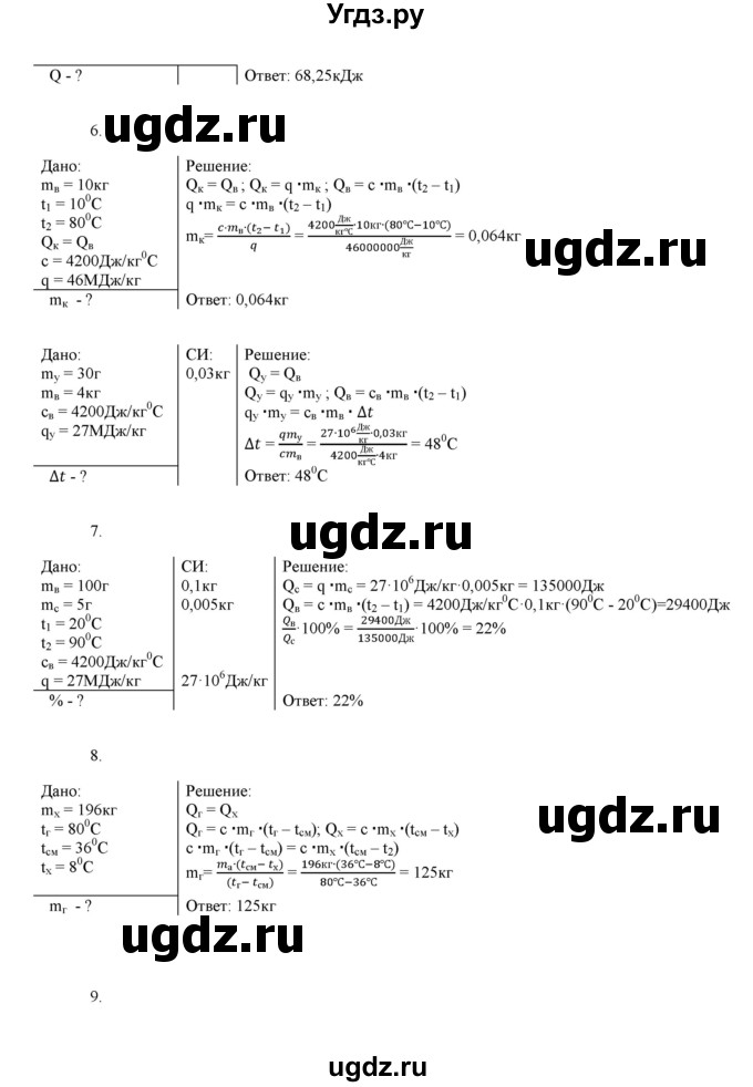 ГДЗ (Решебник 2022) по физике 8 класс (дидактические материалы) Марон А.Е. / контрольные работы / кр-1. вариант / 3(продолжение 2)