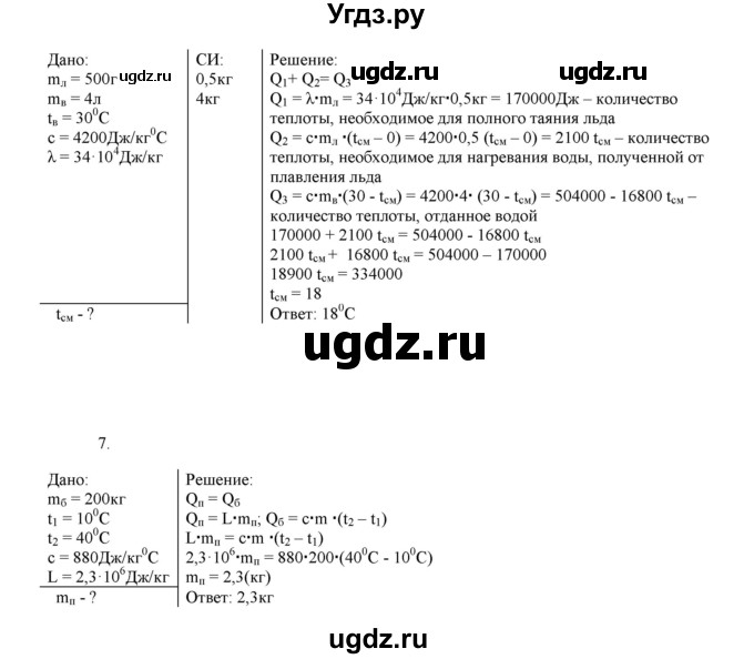 ГДЗ (Решебник 2022) по физике 8 класс (дидактические материалы) Марон А.Е. / контрольные работы / кр-2. вариант / 1(продолжение 2)