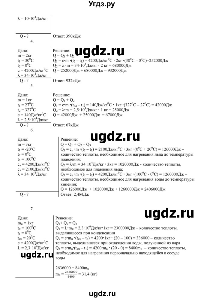 ГДЗ (Решебник 2022) по физике 8 класс (дидактические материалы) Марон А.Е. / контрольные работы / кр-2. вариант / 2(продолжение 2)