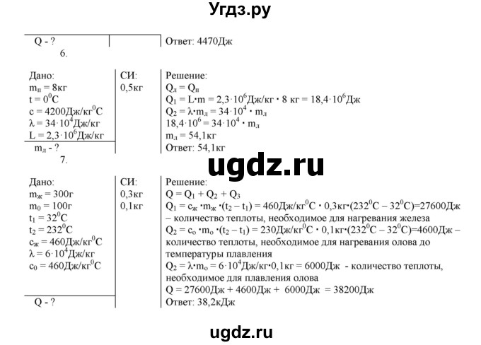 ГДЗ (Решебник 2022) по физике 8 класс (дидактические материалы) Марон А.Е. / контрольные работы / кр-2. вариант / 3(продолжение 2)