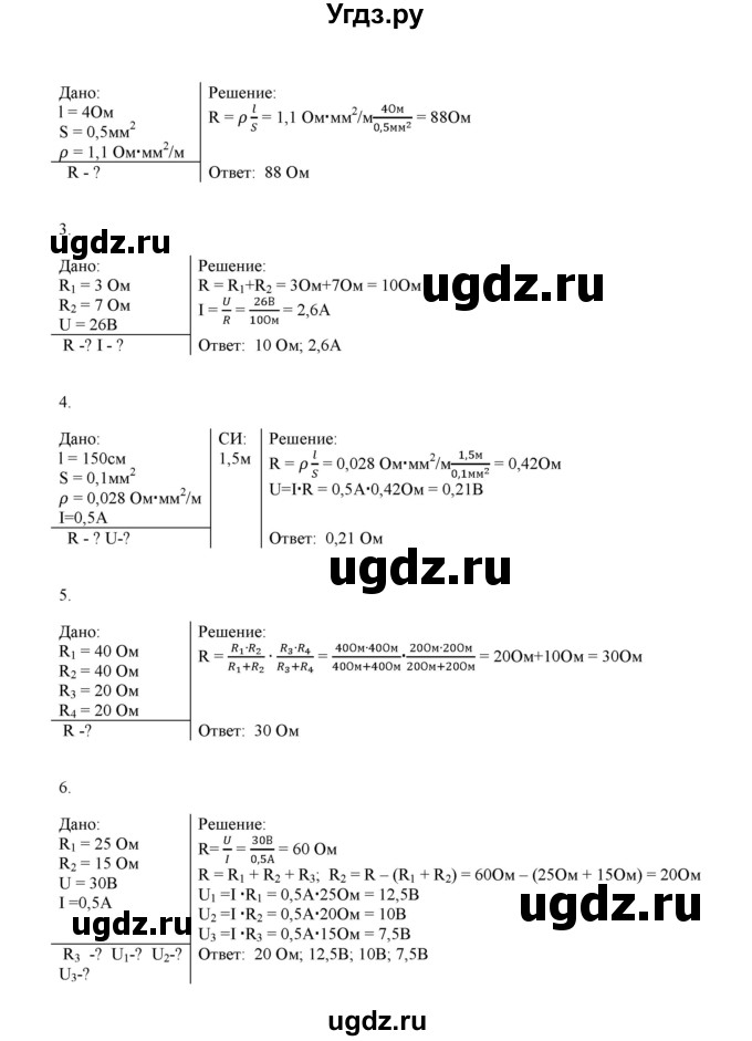 ГДЗ (Решебник 2022) по физике 8 класс (дидактические материалы) Марон А.Е. / контрольные работы / кр-3. вариант / 1(продолжение 2)