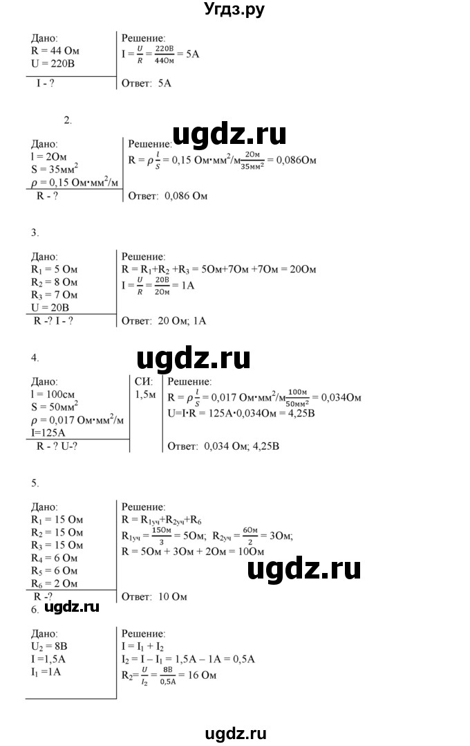 ГДЗ (Решебник 2022) по физике 8 класс (дидактические материалы) Марон А.Е. / контрольные работы / кр-3. вариант / 2(продолжение 2)