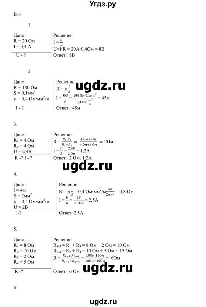 ГДЗ (Решебник 2022) по физике 8 класс (дидактические материалы) Марон А.Е. / контрольные работы / кр-3. вариант / 3