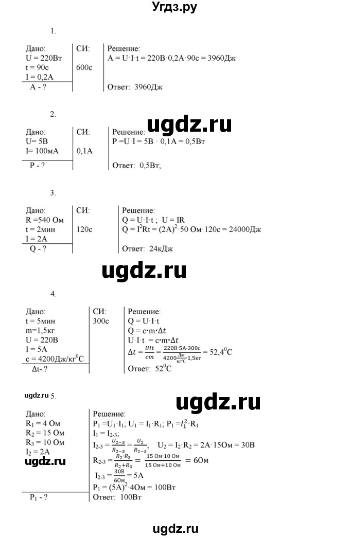 ГДЗ (Решебник 2022) по физике 8 класс (дидактические материалы) Марон А.Е. / контрольные работы / кр-4. вариант / 3(продолжение 2)