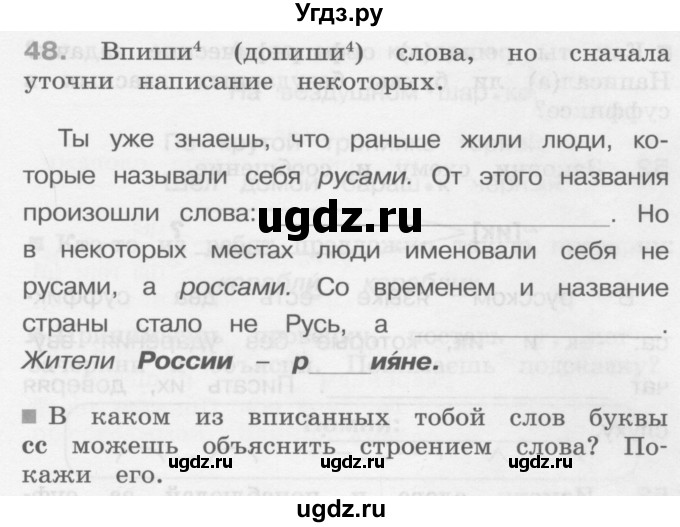 ГДЗ (Учебник) по русскому языку 3 класс (рабочая тетрадь) М.С. Соловейчик / часть 1 (страница) / 21