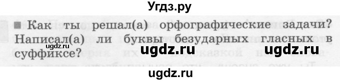 ГДЗ (Учебник) по русскому языку 3 класс (рабочая тетрадь) М.С. Соловейчик / часть 1 (страница) / 21(продолжение 3)