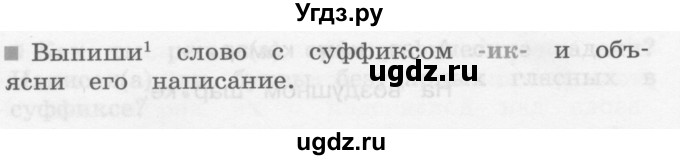 ГДЗ (Учебник) по русскому языку 3 класс (рабочая тетрадь) М.С. Соловейчик / часть 1 (страница) / 23(продолжение 2)