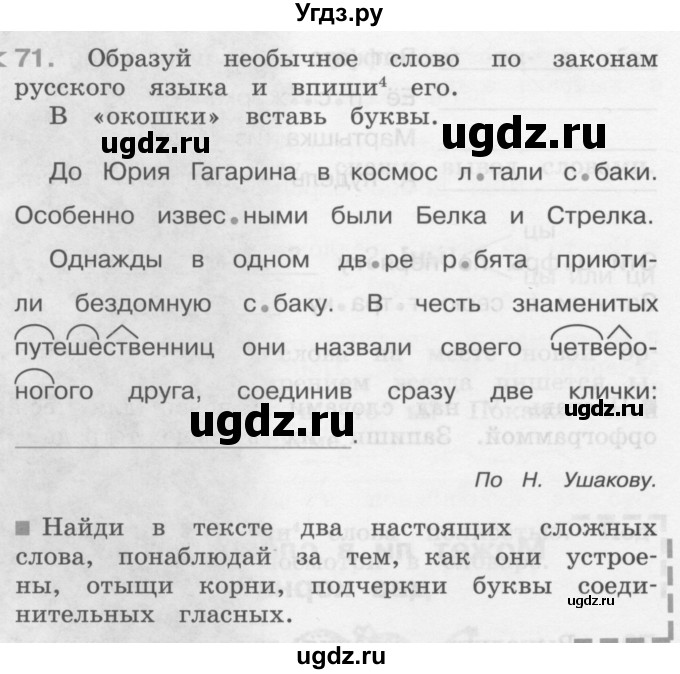 ГДЗ (Учебник) по русскому языку 3 класс (рабочая тетрадь) М.С. Соловейчик / часть 1 (страница) / 26