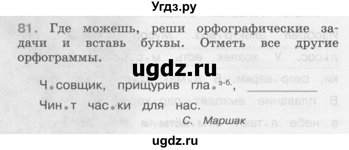 ГДЗ (Учебник) по русскому языку 3 класс (рабочая тетрадь) М.С. Соловейчик / часть 1 (страница) / 26(продолжение 2)