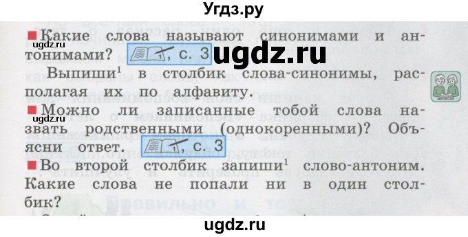 ГДЗ (Учебник) по русскому языку 3 класс (рабочая тетрадь) М.С. Соловейчик / часть 1 (страница) / 3