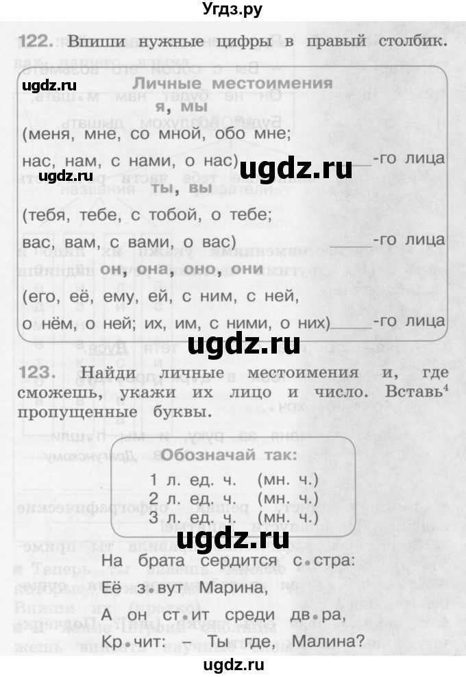 ГДЗ (Учебник) по русскому языку 3 класс (рабочая тетрадь) М.С. Соловейчик / часть 1 (страница) / 37