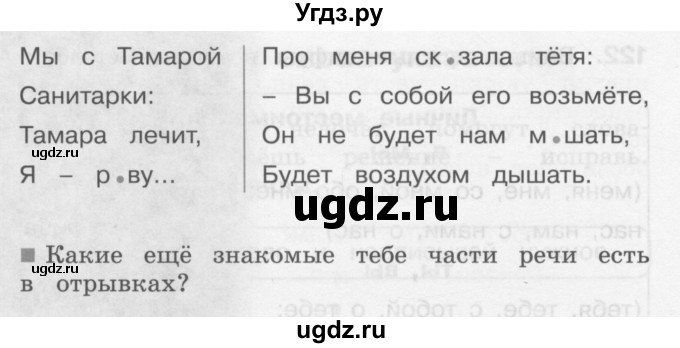 ГДЗ (Учебник) по русскому языку 3 класс (рабочая тетрадь) М.С. Соловейчик / часть 1 (страница) / 37(продолжение 2)