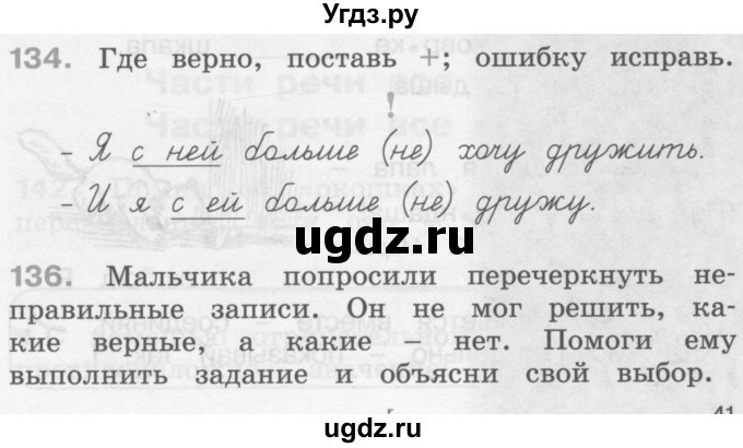 ГДЗ (Учебник) по русскому языку 3 класс (рабочая тетрадь) М.С. Соловейчик / часть 1 (страница) / 41