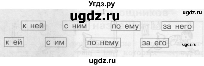 ГДЗ (Учебник) по русскому языку 3 класс (рабочая тетрадь) М.С. Соловейчик / часть 1 (страница) / 41(продолжение 2)