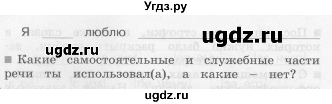 ГДЗ (Учебник) по русскому языку 3 класс (рабочая тетрадь) М.С. Соловейчик / часть 1 (страница) / 43(продолжение 3)