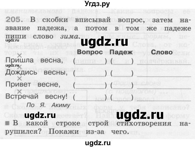 ГДЗ (Учебник) по русскому языку 3 класс (рабочая тетрадь) М.С. Соловейчик / часть 1 (страница) / 54