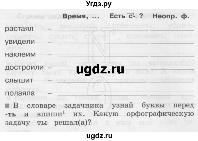 ГДЗ (Учебник) по русскому языку 3 класс (рабочая тетрадь) М.С. Соловейчик / часть 2 (страница) / 26(продолжение 2)