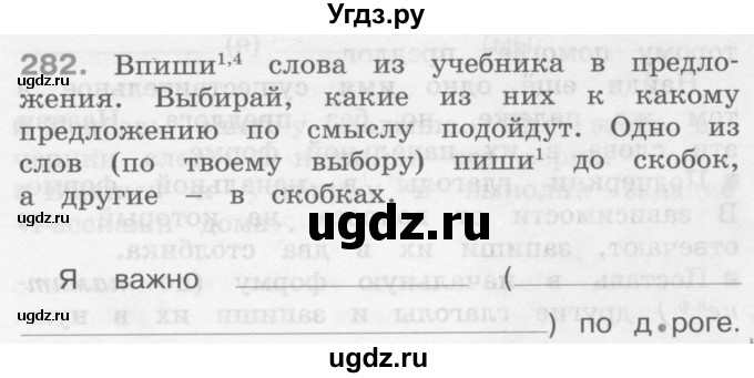 ГДЗ (Учебник) по русскому языку 3 класс (рабочая тетрадь) М.С. Соловейчик / часть 2 (страница) / 29