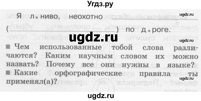 ГДЗ (Учебник) по русскому языку 3 класс (рабочая тетрадь) М.С. Соловейчик / часть 2 (страница) / 29(продолжение 2)