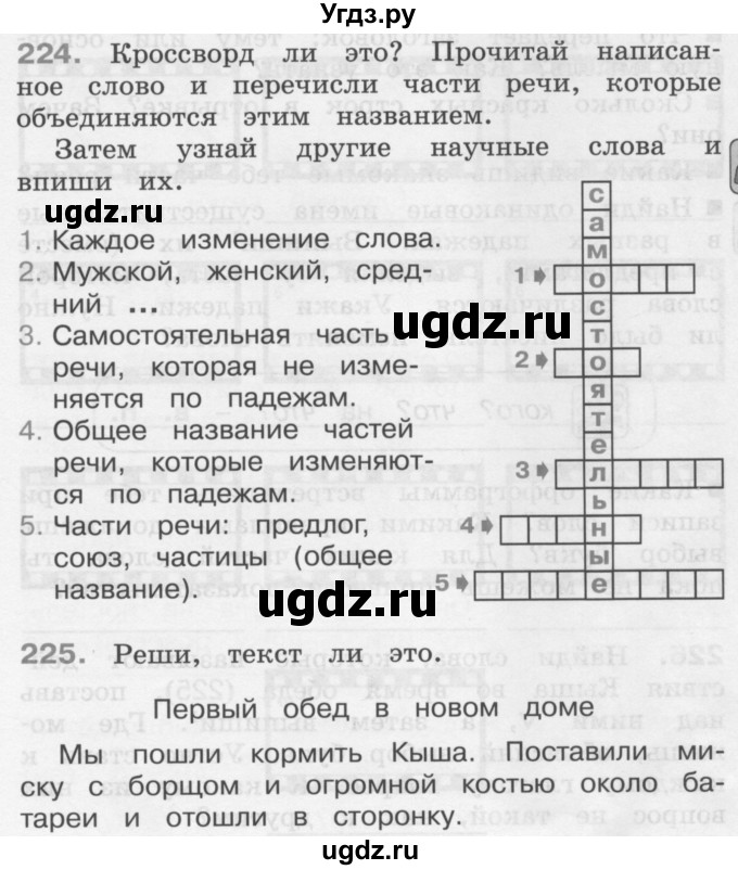 ГДЗ (Учебник) по русскому языку 3 класс (рабочая тетрадь) М.С. Соловейчик / часть 2 (страница) / 3