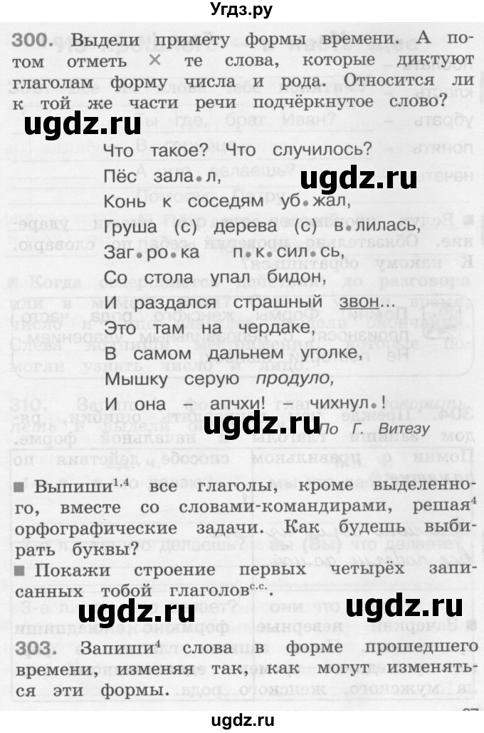 ГДЗ (Учебник) по русскому языку 3 класс (рабочая тетрадь) М.С. Соловейчик / часть 2 (страница) / 37