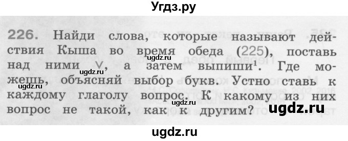 ГДЗ (Учебник) по русскому языку 3 класс (рабочая тетрадь) М.С. Соловейчик / часть 2 (страница) / 4