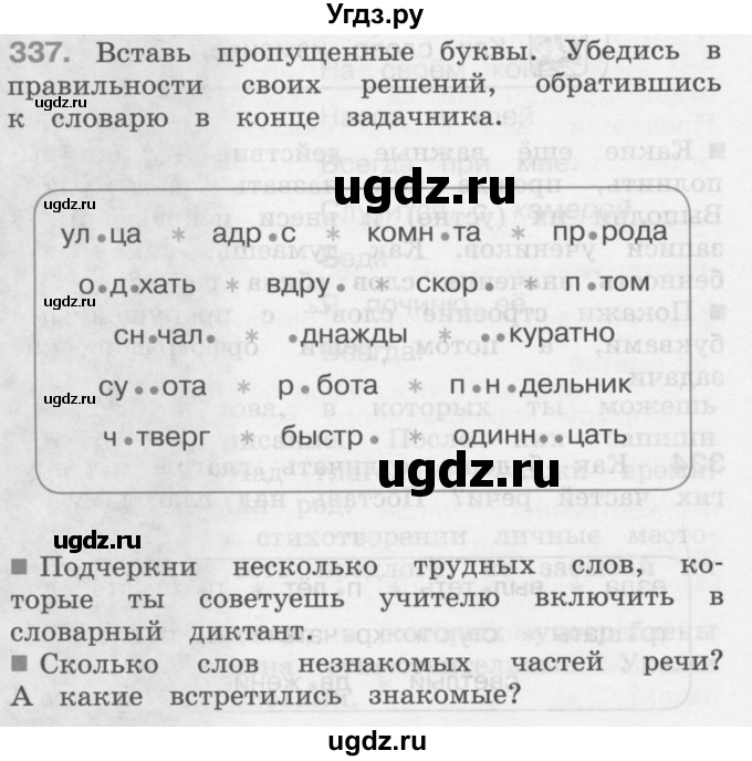 ГДЗ (Учебник) по русскому языку 3 класс (рабочая тетрадь) М.С. Соловейчик / часть 2 (страница) / 46