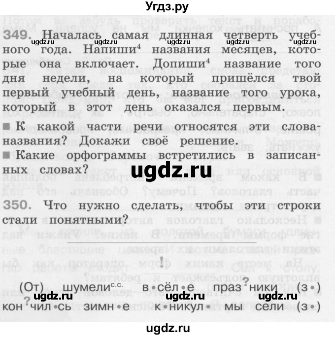 ГДЗ (Учебник) по русскому языку 3 класс (рабочая тетрадь) М.С. Соловейчик / часть 2 (страница) / 52