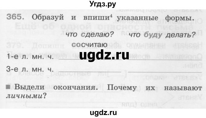 ГДЗ (Учебник) по русскому языку 3 класс (рабочая тетрадь) М.С. Соловейчик / часть 2 (страница) / 57