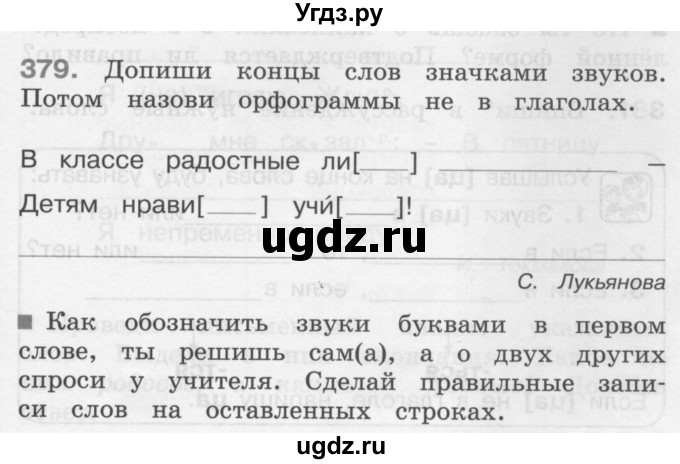 ГДЗ (Учебник) по русскому языку 3 класс (рабочая тетрадь) М.С. Соловейчик / часть 2 (страница) / 59