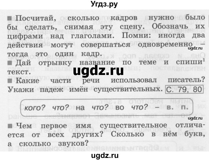 ГДЗ (Учебник) по русскому языку 3 класс (рабочая тетрадь) М.С. Соловейчик / часть 2 (страница) / 6(продолжение 2)