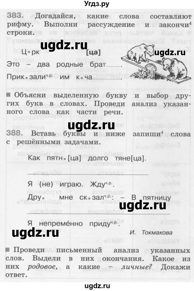 ГДЗ (Учебник) по русскому языку 3 класс (рабочая тетрадь) М.С. Соловейчик / часть 2 (страница) / 61