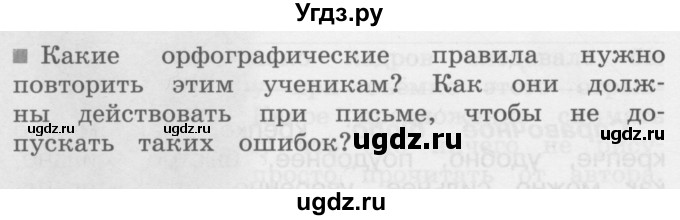 ГДЗ (Учебник) по русскому языку 3 класс (рабочая тетрадь) М.С. Соловейчик / часть 3 (страница) / 13(продолжение 2)