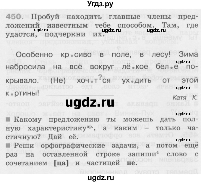 ГДЗ (Учебник) по русскому языку 3 класс (рабочая тетрадь) М.С. Соловейчик / часть 3 (страница) / 15