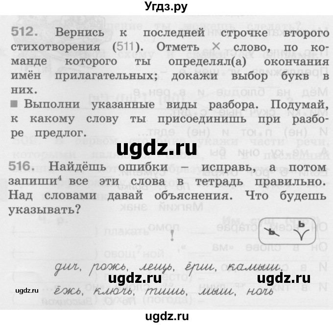 ГДЗ (Учебник) по русскому языку 3 класс (рабочая тетрадь) М.С. Соловейчик / часть 3 (страница) / 28